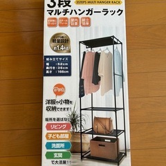 マルチハンガーラック　新品