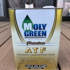 新品！モリグリーンのATFオイル