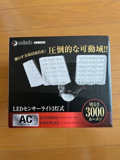 3灯式LEDセンサーライト