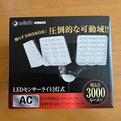 3灯式LEDセンサーライト