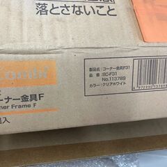 新品 LIXIL ベビーキープ AC-BK-F62 コンビウィズ ベビーチェア コーナー金具付き　愛知県 一宮市 名古屋 稲沢 江南 岩倉 岐阜 羽島 各務ヶ原 三重 愛知 グッドプライス一宮の画像