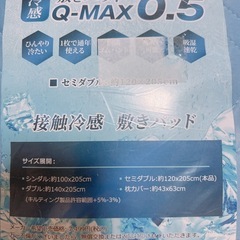 冷感 敷パット 新品未使用の画像