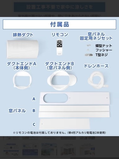引取り限定　スポットエアコン
