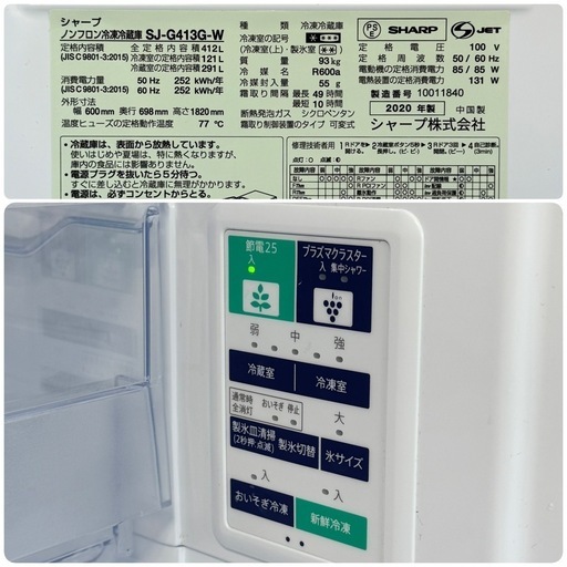 超美品‼️】シャープ 2020年製 412Lノンフロン冷凍冷蔵庫 高級 超美品‼️】シャープ 2020年製 412Lノンフロン冷凍冷蔵庫 高級
