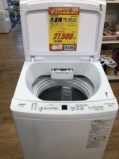 ☆K146☆2023年製AQUA製7.0㌔洗濯機☆6ヶ月保証付き☆近隣配送