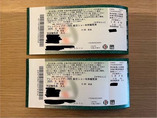 値下げ！フレンドシップデー2025