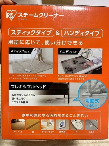 スチームクリーナー 新品未使用