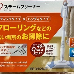 スチームクリーナー 新品未使用