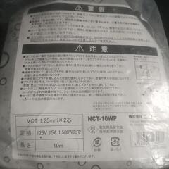 NICOH 防雨ソフト延長コード 10mの画像