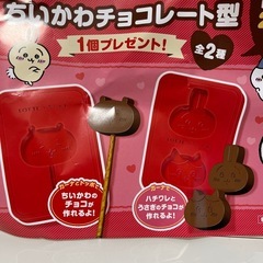 ちいかわチョコレート型の画像