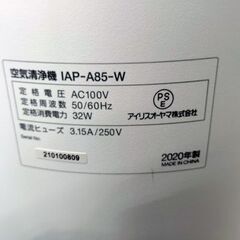アイリスオーヤマ 空気清浄機 28畳 風量5段階 2020年製 自動モード ほこりセンサー IAP-A85 ホワイト IRIS_OHYAMA 札幌市 中央区 南12条店の画像