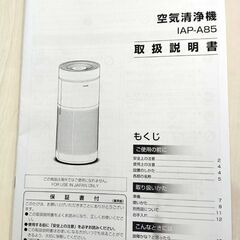 アイリスオーヤマ 空気清浄機 28畳 風量5段階 2020年製 自動モード ほこりセンサー IAP-A85 ホワイト IRIS_OHYAMA 札幌市 中央区 南12条店の画像