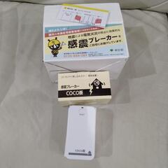 感震ブレーカー
