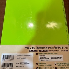 幼児食新百科　中古本　レシピ本　キッズ食の画像