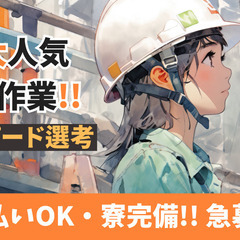 【寮費無料】ブランケットの検品作業!!週払いOK★未経験歓…