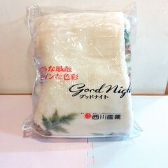 【未使用】西川産業　毛布　サイズ140×200　日本製