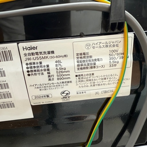 美品 ハイアール 洗濯機