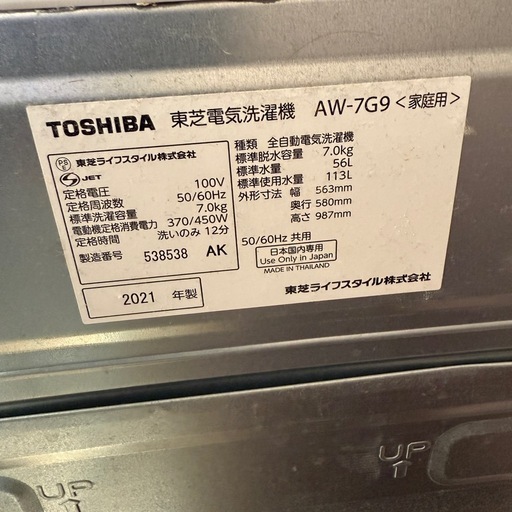 東芝 洗濯機 7キロ 2021年製