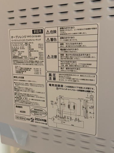 【高年式✨】パンパシフィック　オーブンレンジ　18L  　2024年式　　