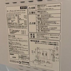 【高年式✨】パンパシフィック　オーブンレンジ　18L  　2024年式　　の画像