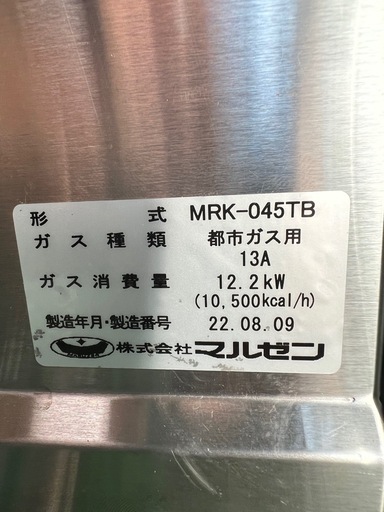 マルゼン卓上ラーメン釜(ゆで麵器)2022年 都市ガス