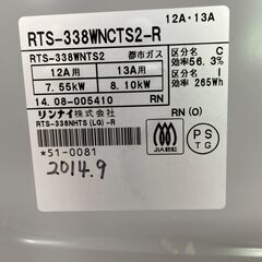 【Rinnai】 リンナイ ガスコンロ  ガステーブル 都市ガス RTS-338WNCTS2-R 2014年製 J0924 の画像