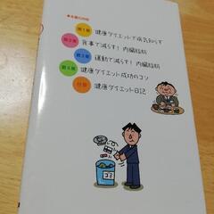 まるとく健康ダイエットの画像