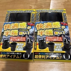 マルチドリンクカップホルダー　2個