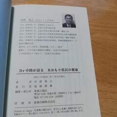 Dr中路が語るあおもり県民の健康の画像