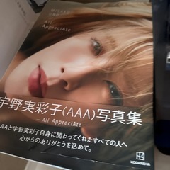 宇野実彩子　写真集