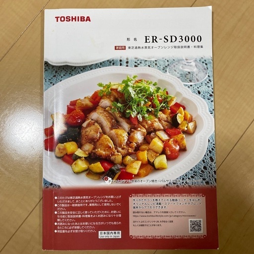 石窯ドーム ER-SD3000 2022年製 オーブンレンジ 東芝【レンジ