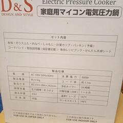 【未使用品】家庭用マイコン電気圧力鍋の画像