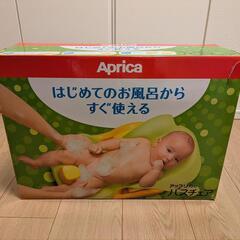 アップリカ バスチェア