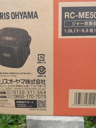 受付終了　炊飯器　未使用　アイリスオーヤマ　5.5合