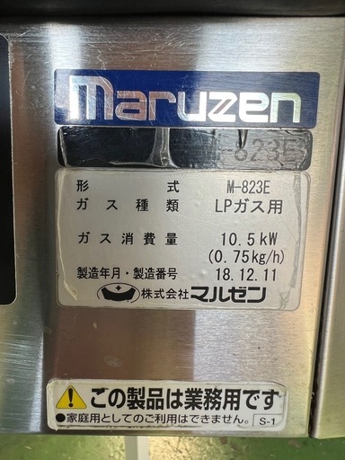 マルゼンガステーブルコンロ 2018年  LPガス