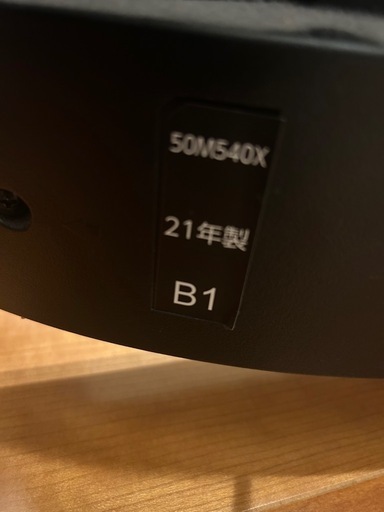 たった1年ですけど…』 東芝 REGZA 50M520X [50インチ] の