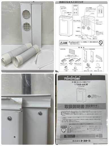 R703 ☀️ ジモティー限定価格！ TOYOTOMI スポット冷暖エアコン 21年製 TAD-22LW ⭐ 動作確認済 ⭐ クリーニ