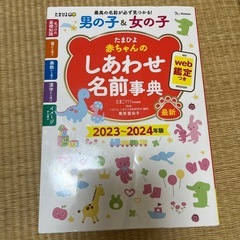 たまひよ　しあわせ名前辞典