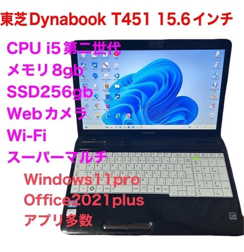 6ヶ月保証（Windows 11+Office2021年） 格安 TOSHIBA DYNABOOK T45/VR