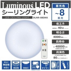 ルミナス Luminous LEDシーリングライトの画像