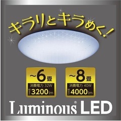 ルミナス Luminous LEDシーリングライトの画像