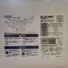 EJ527番✨ELSONIC✨電子レンジ ✨ECG-FMW603の画像