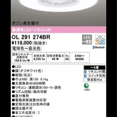 オーデリック　シーリングファンライト　新品の画像