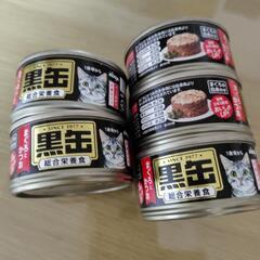 黒缶　総合栄養食5缶