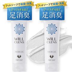 フットソープ 消臭 ウィル クレンズ 医薬部外品 フットスクラブ...