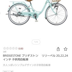 ブリヂストン 子供  自転車の画像