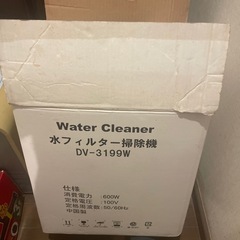 水フィルター掃除機　ジャンク品