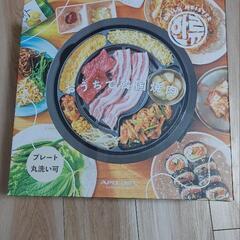 グリルマイスター　韓国焼肉用焼肉プレート　AGP-350