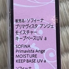 プリマヴィスタ化粧下地　新品の画像