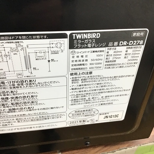 #D-63【ご来店頂ける方限定】TWINBIRDのミラーガラスフラット電子レンジです